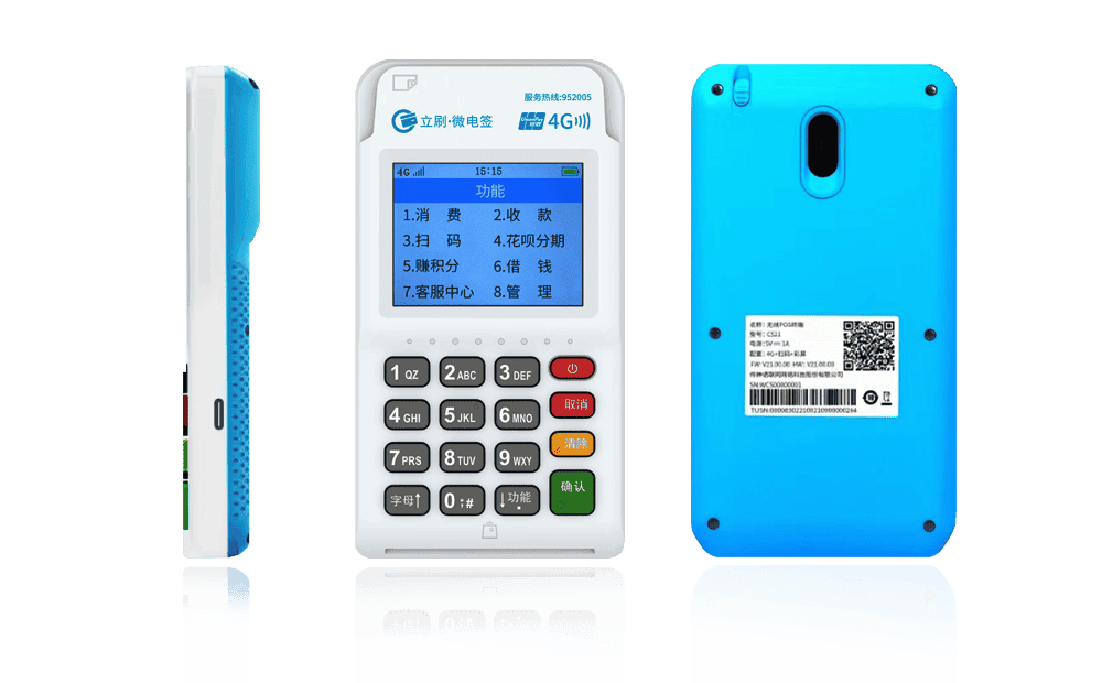 通海立刷电签POS机